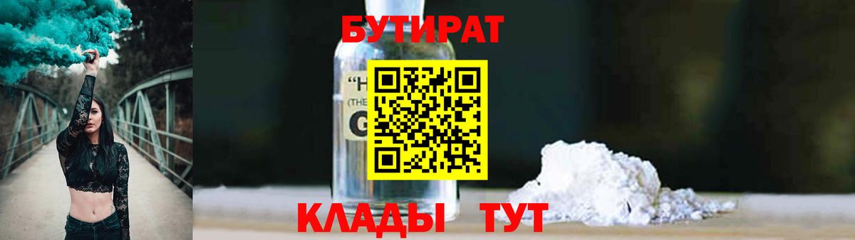 Вязники  Бутират  Вход с VPN  БУТИРАТ вода 