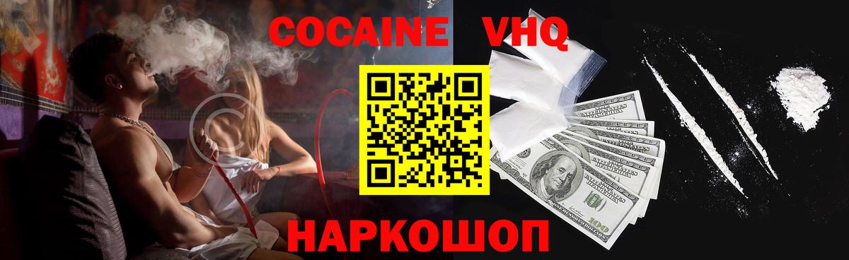 КОКАИН VHQ Вязники