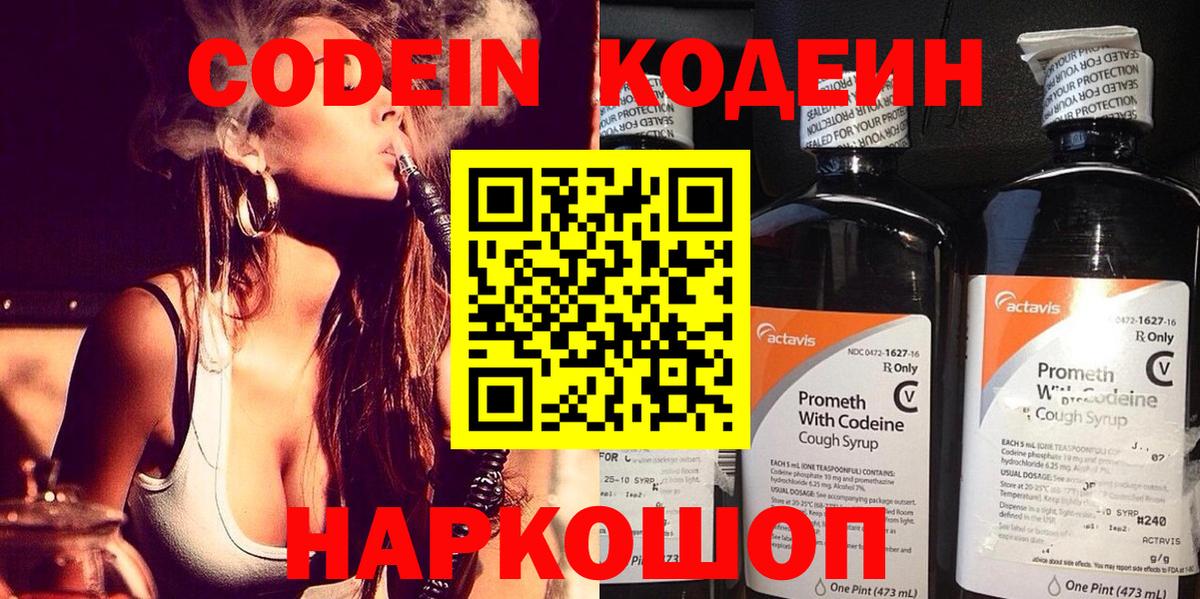 Вязники  Codein напиток Lean (лин)  Кодеин Purple Drank  Вход с VPN 