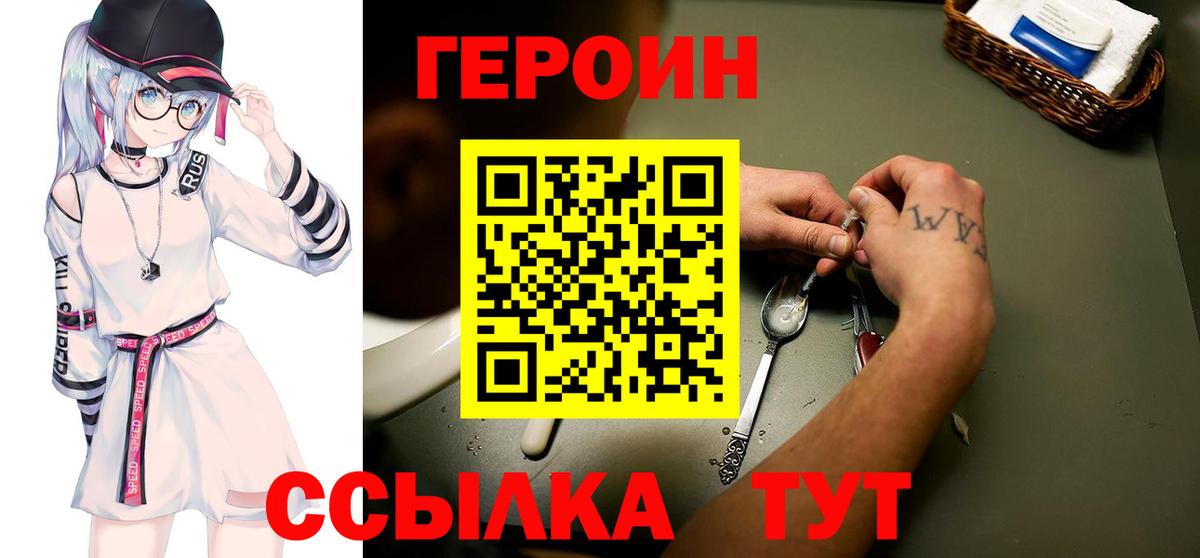 Героин герыч  Вход с VPN  Героин  Вязники 