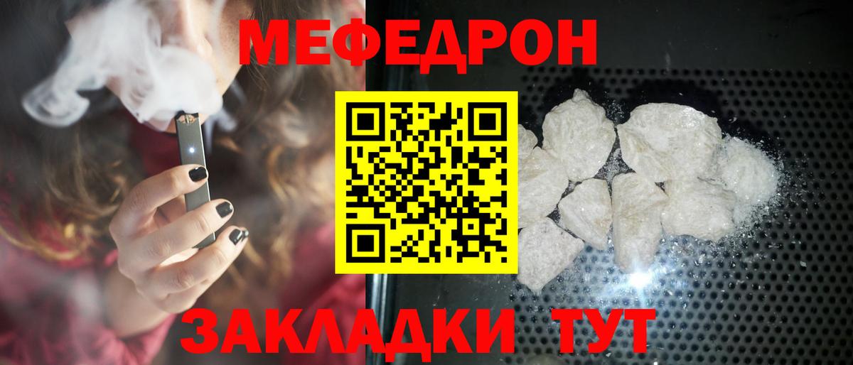МЯУ-МЯУ кристаллы  МЕФ mephedrone  Вход с VPN  Вязники 