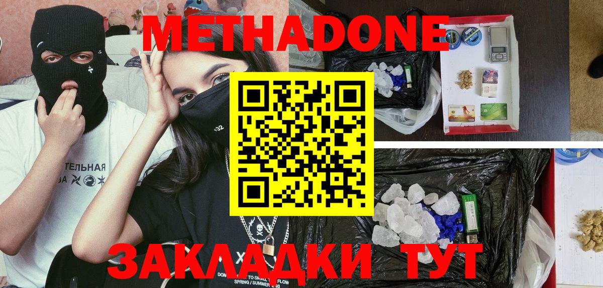Метадон methadone  Метадон methadone  Вязники  Вход с VPN 